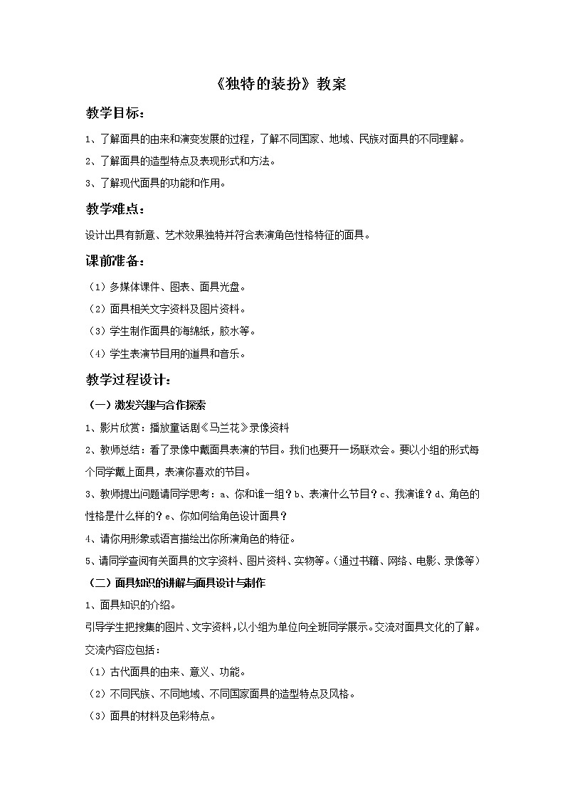 美术人教版七年级下册【课件+教案+素材】第4单元 第3课01