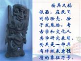 美術(shù)人教版七年級(jí)下冊(cè)【課件+教案+素材】第4單元 第3課
