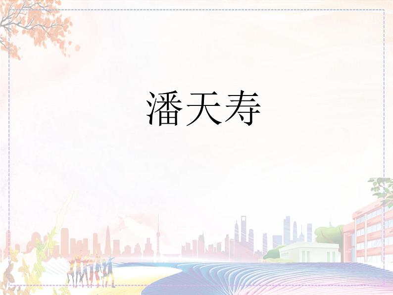 美术人教版八年级下册【课件+教案+素材】第1单元 第1课01