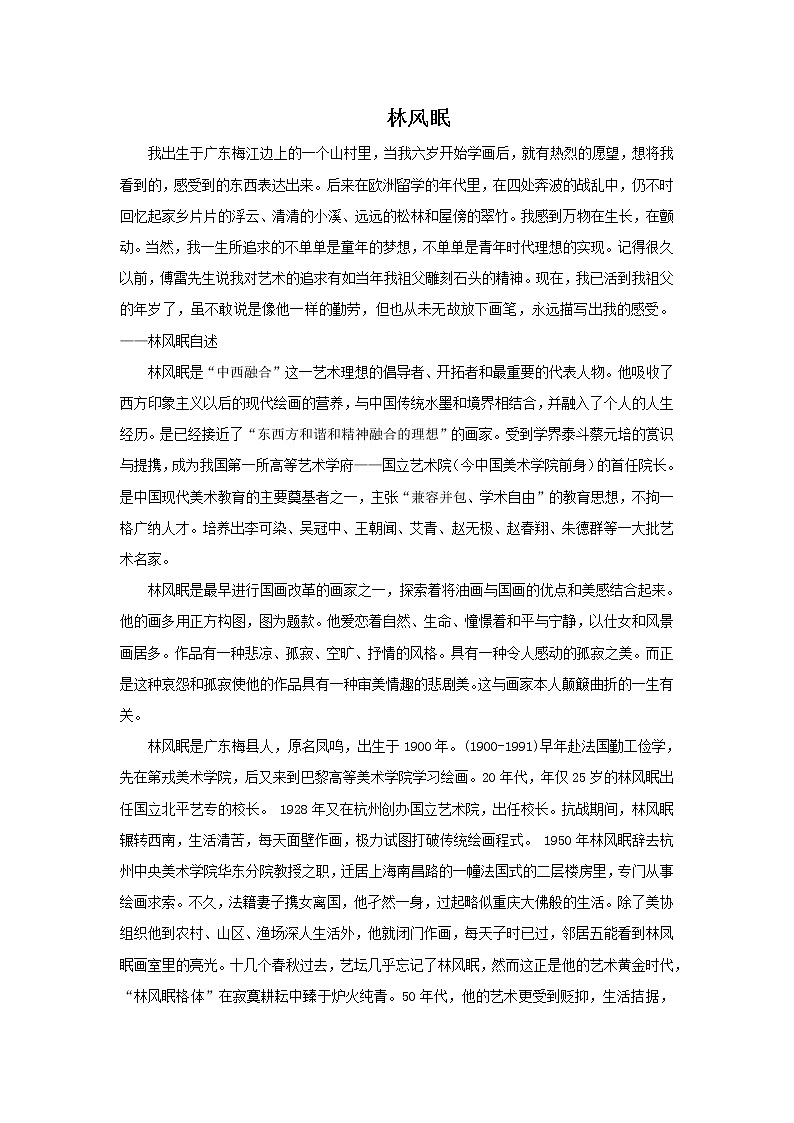 美术人教版八年级下册【课件+教案+素材】第1单元 第1课01