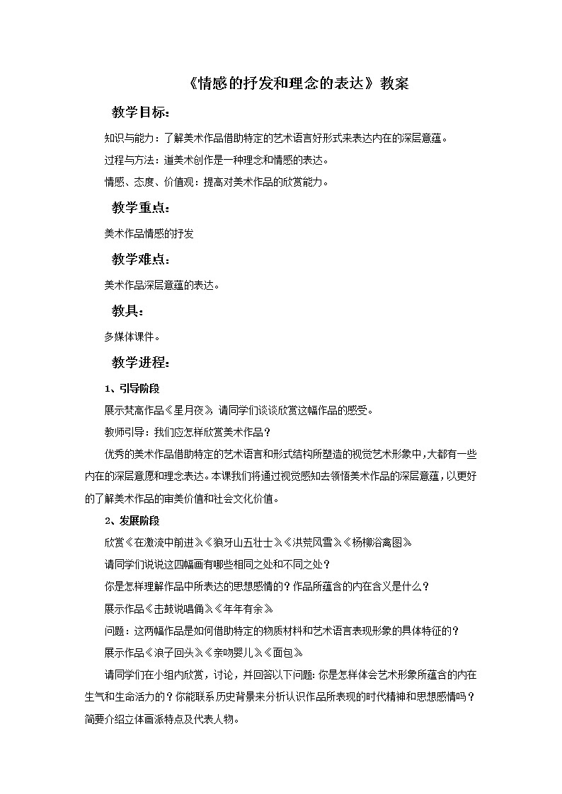 美术人教版八年级下册【课件+教案+素材】第1单元 第1课01