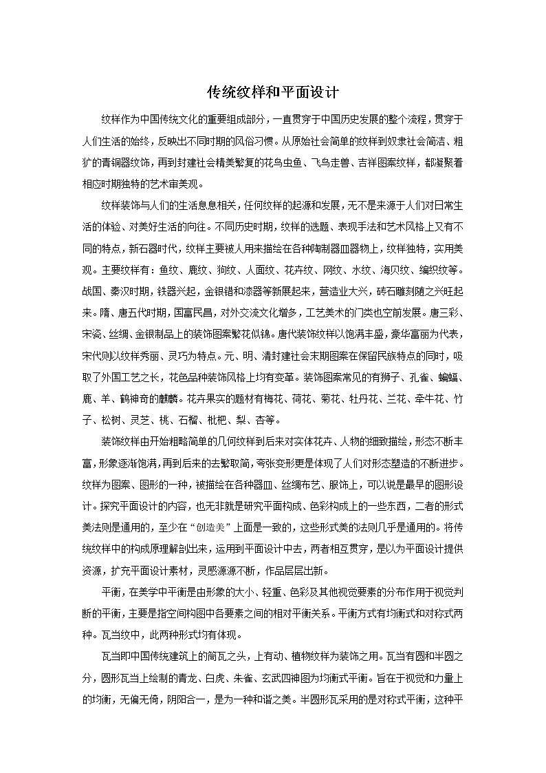 传统纹样和平面设计第1页