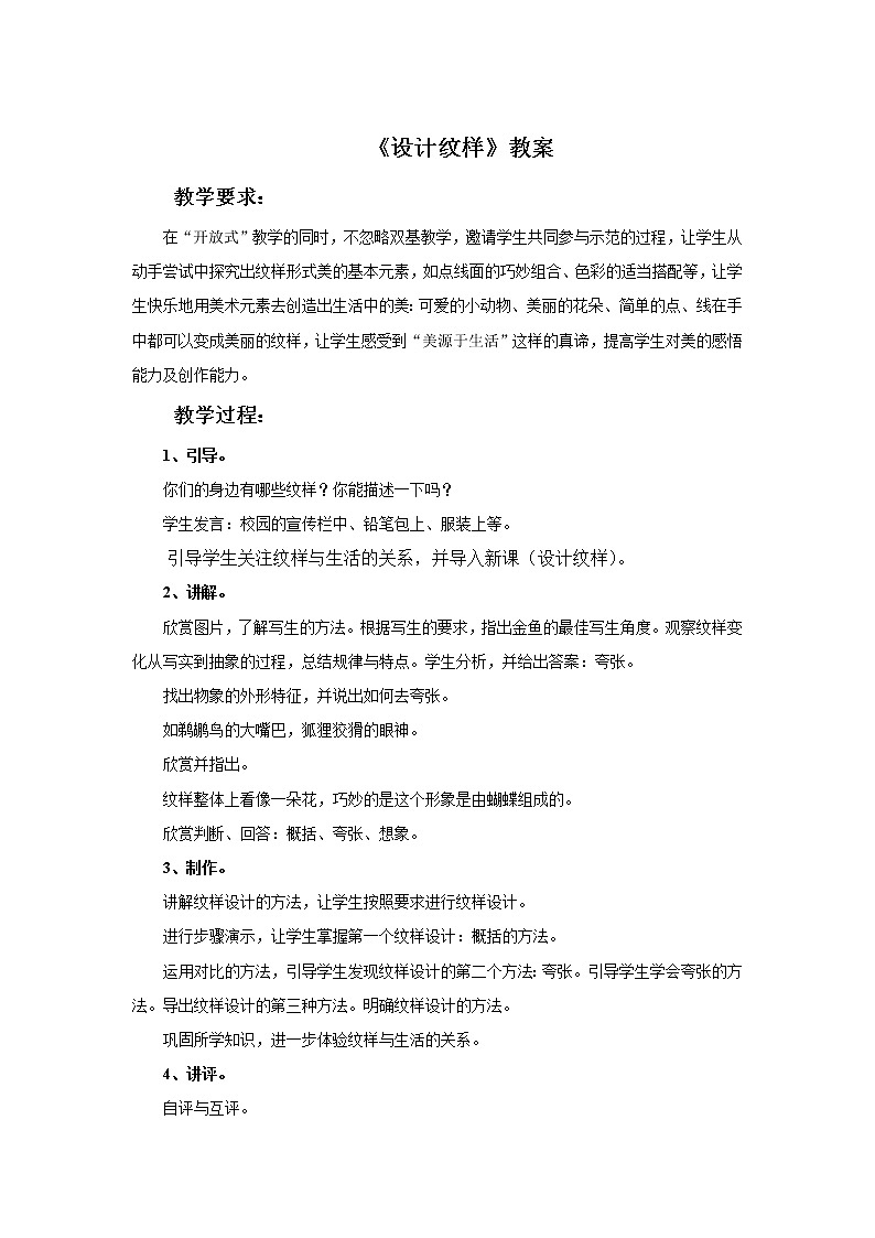 《设计纹样》教案4第1页