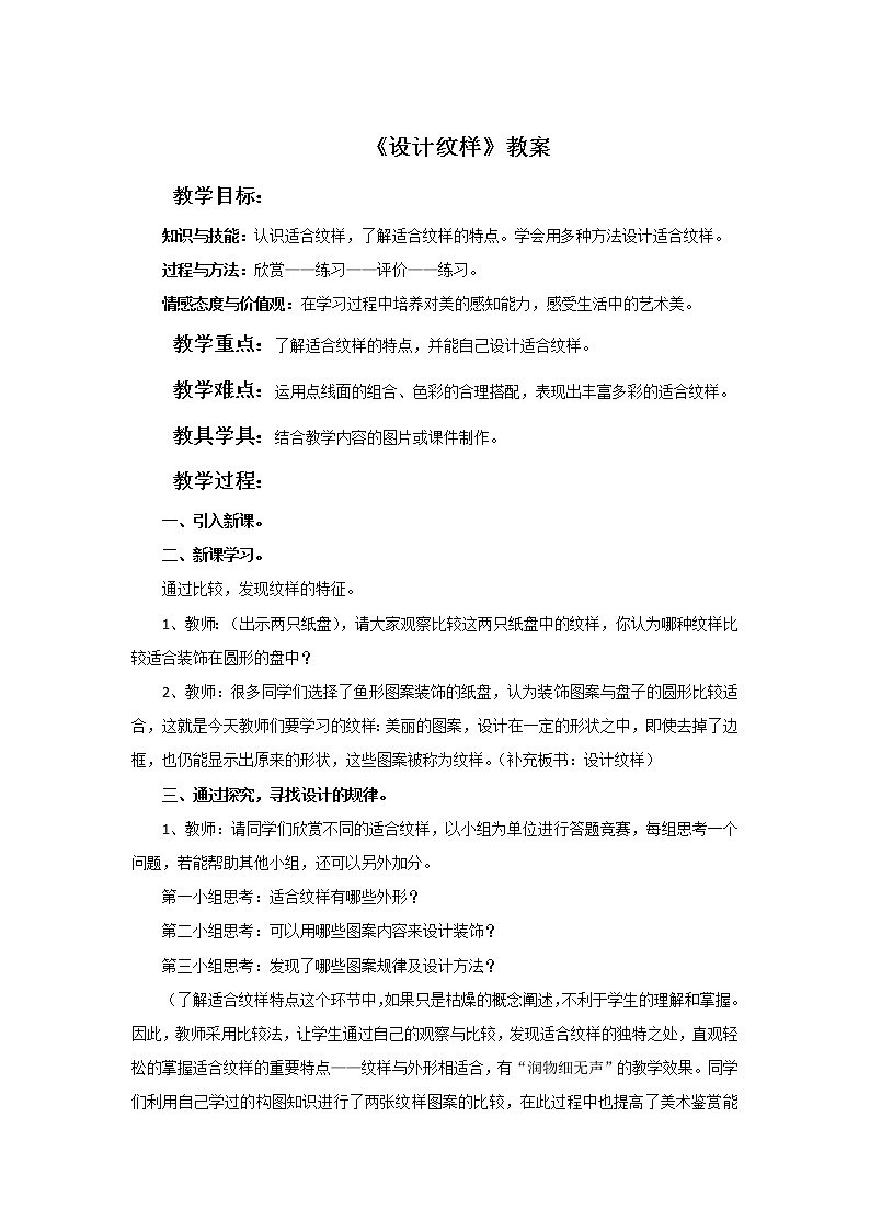 《设计纹样》教案2第1页