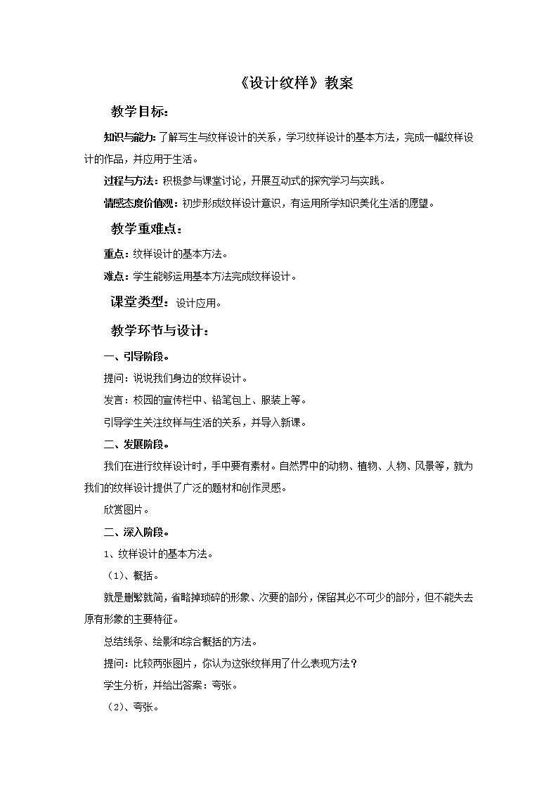 《设计纹样》教案1第1页