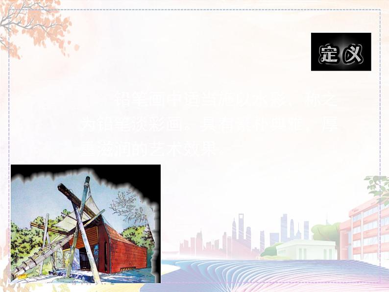 铅笔淡彩第4页