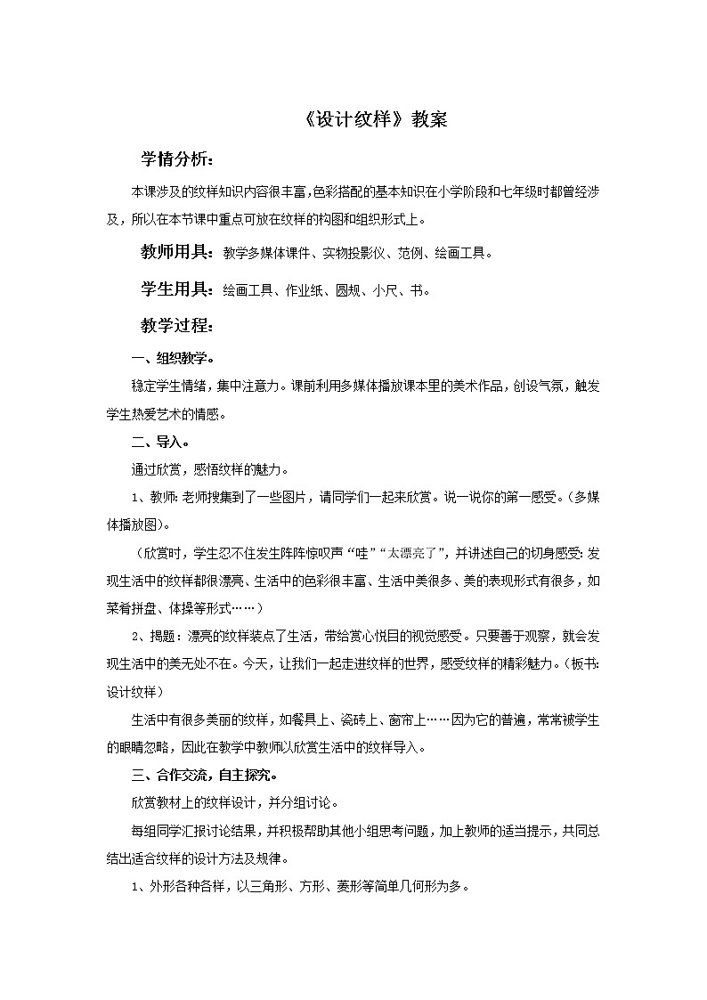 《设计纹样》教案3第1页