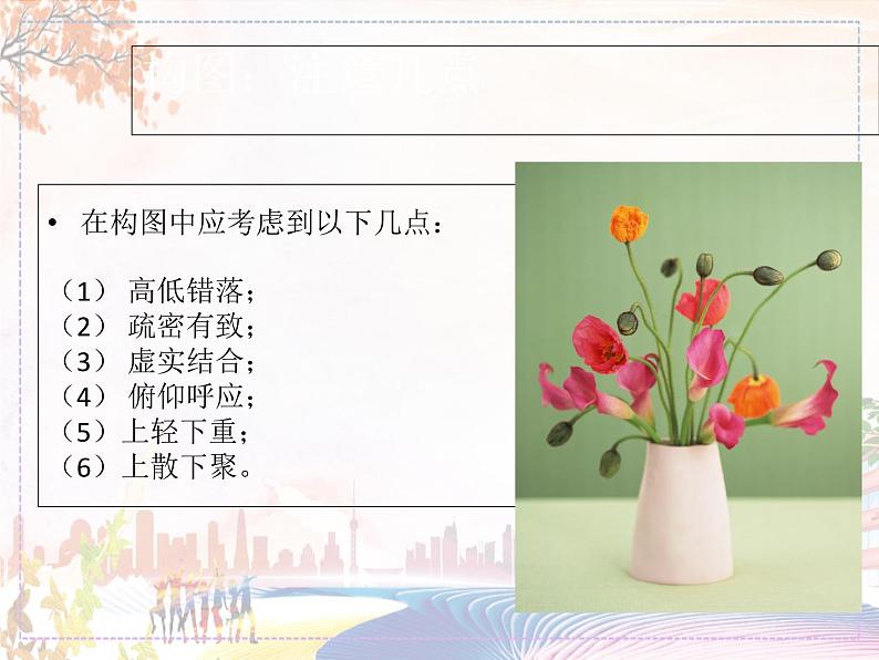 《插花》课件第6页