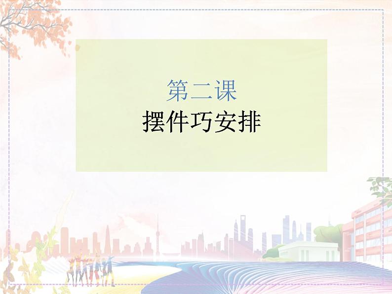 美术人教版八年级下册【课件+教案+素材】第3单元 第2课01