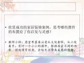 美術(shù)人教版八年級(jí)下冊(cè)【課件+教案+素材】第3單元 第2課