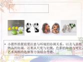 美術(shù)人教版八年級(jí)下冊(cè)【課件+教案+素材】第3單元 第2課