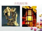 美術(shù)人教版八年級(jí)下冊(cè)【課件+教案+素材】第3單元 第3課