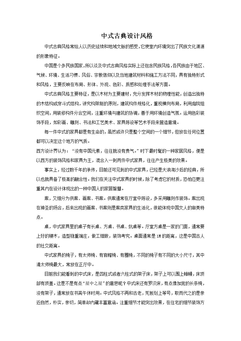 中式古典设计风格第1页