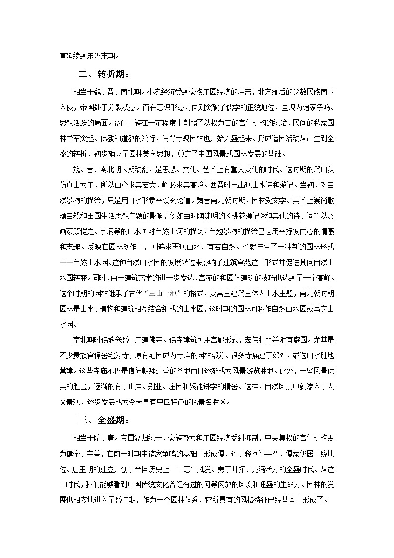 美术人教版八年级下册【课件+教案+素材】第5单元02