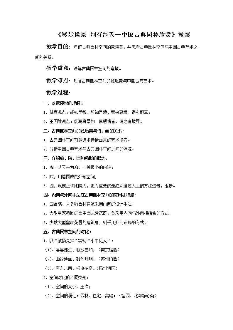 美术人教版八年级下册【课件+教案+素材】第5单元01