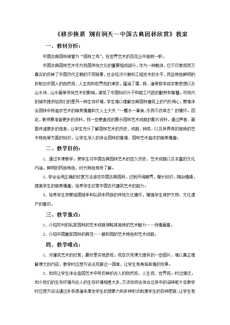 美术人教版八年级下册【课件+教案+素材】第5单元01
