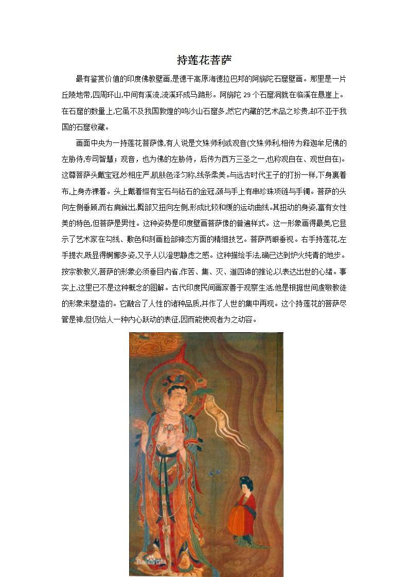 持莲花菩萨第1页