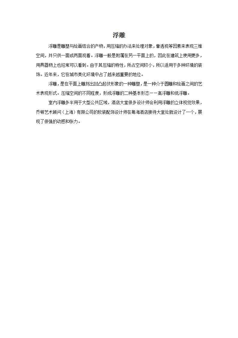 浮雕第1页