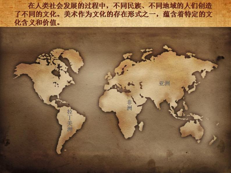 《丰富多彩的亚非拉美术作品》课件03第2页