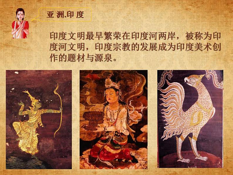 《丰富多彩的亚非拉美术作品》课件03第3页
