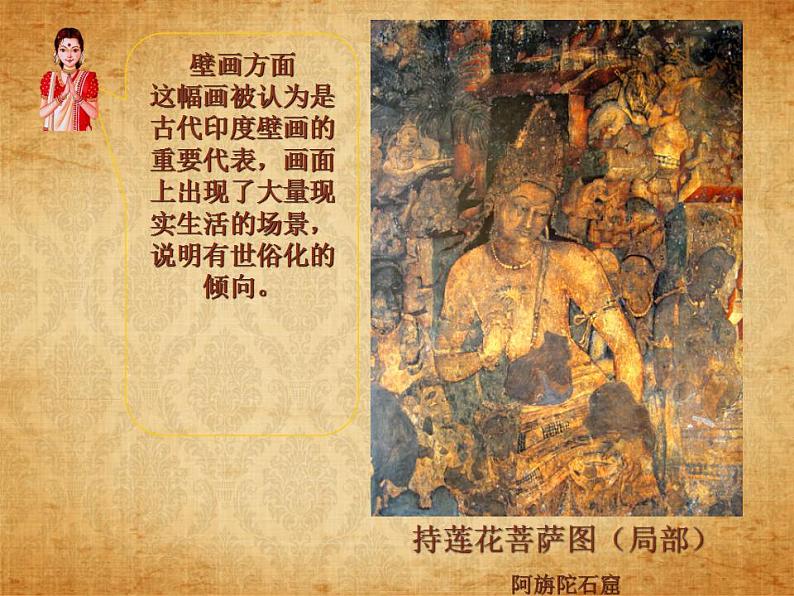 《丰富多彩的亚非拉美术作品》课件03第4页