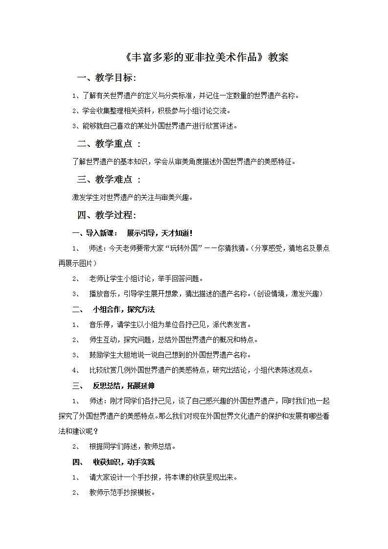 《丰富多彩的亚非拉美术作品》教案第1页