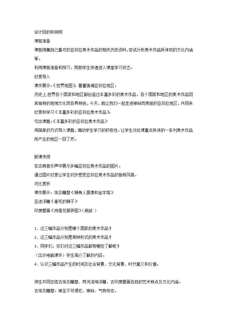 《丰富多彩的亚非拉美术作品》教案02第2页