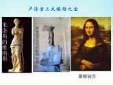 美術(shù)人教版九年級下冊【課件+教案+素材】第1單元 第2課