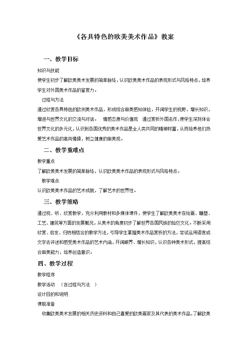 美术人教版九年级下册【课件+教案+素材】第1单元 第2课01