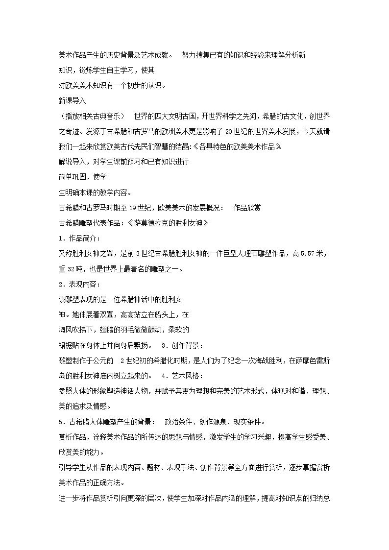 美术人教版九年级下册【课件+教案+素材】第1单元 第2课02