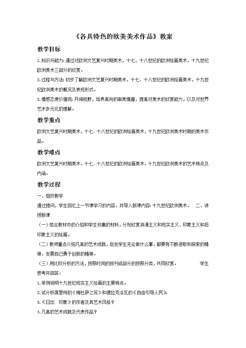 美术人教版九年级下册【课件+教案+素材】第1单元 第2课01