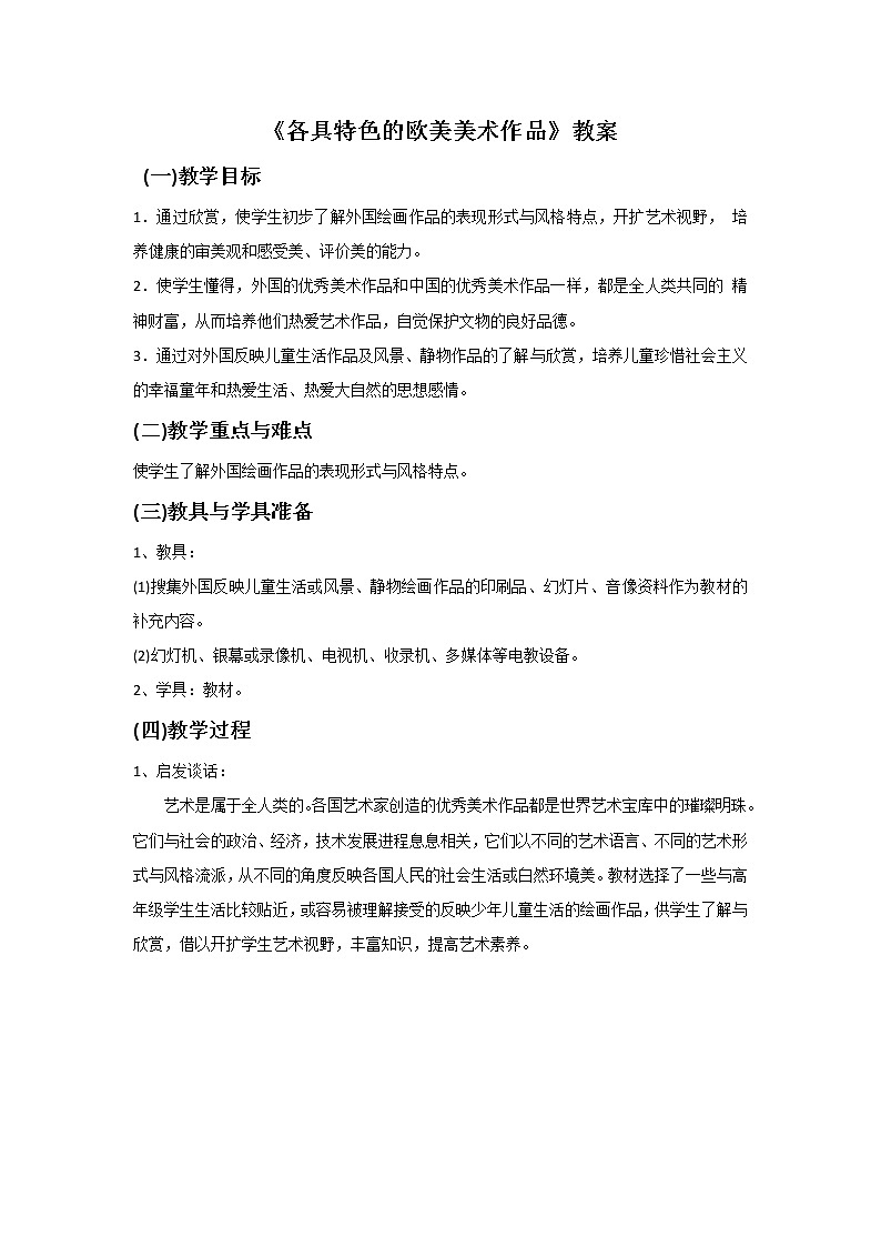 美术人教版九年级下册【课件+教案+素材】第1单元 第2课01