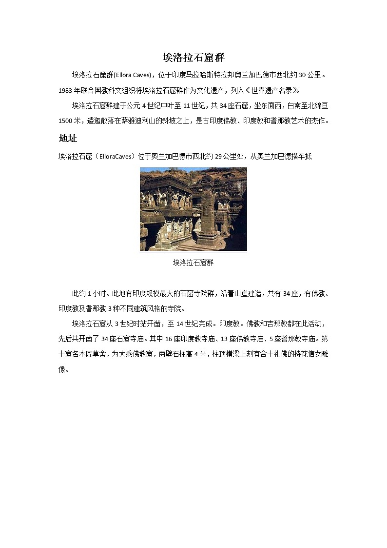 埃洛拉石窟群第1页