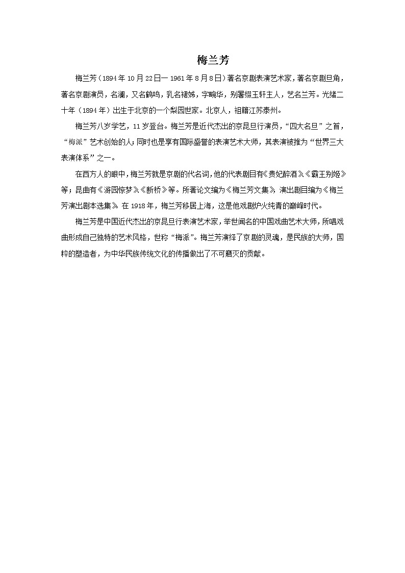 梅兰芳第1页