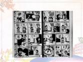 美術(shù)人教版九年級(jí)下冊(cè)【課件+教案+素材】第3單元 第1課