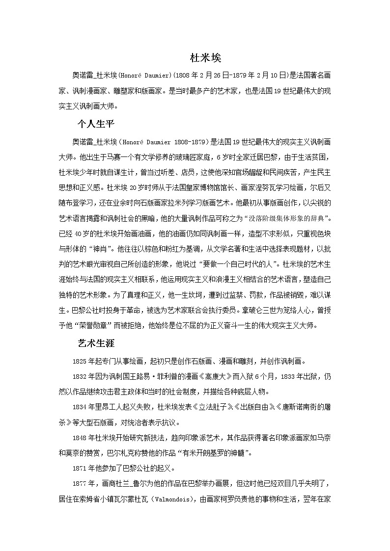杜米埃第1页