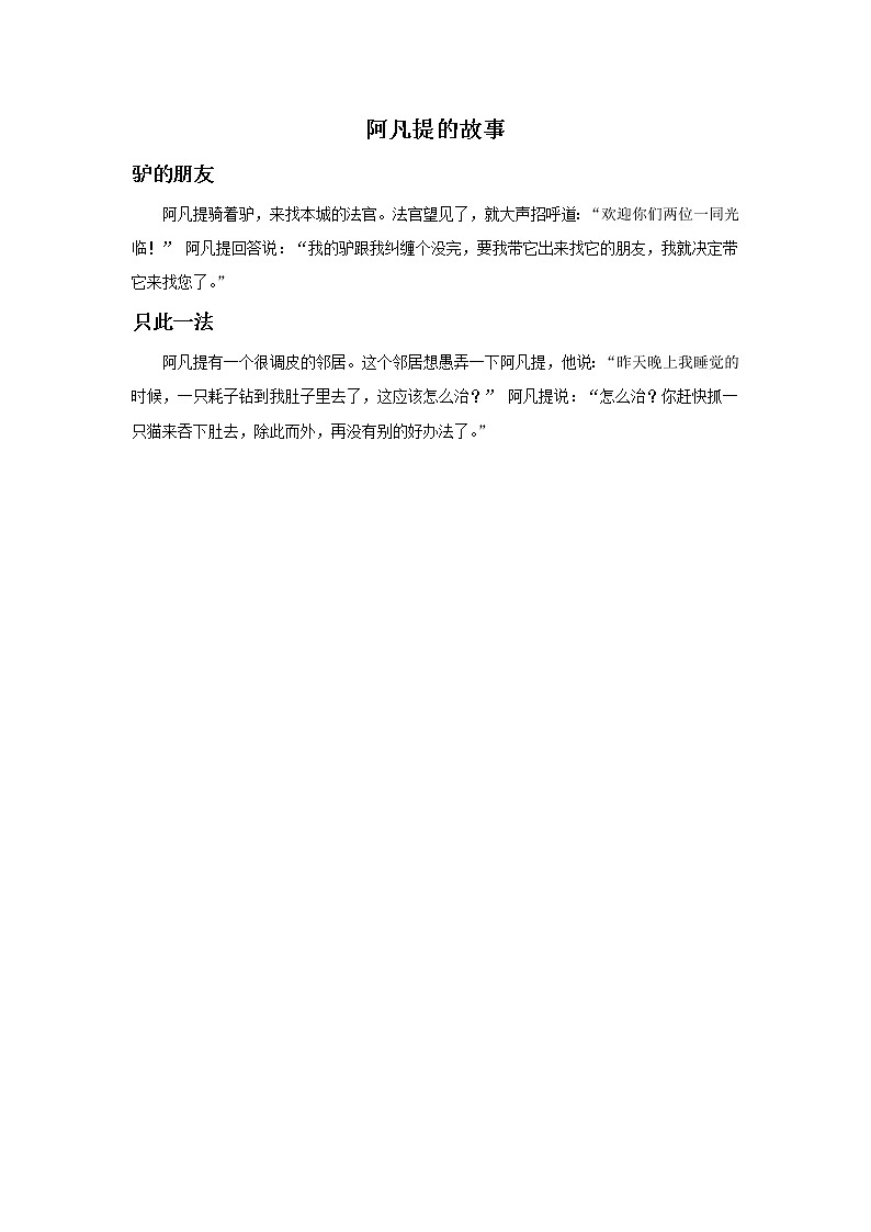 阿凡提的故事第1页