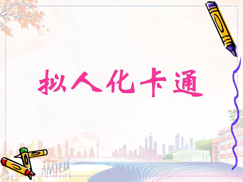 美术人教版九年级下册【课件+教案+素材】第3单元 第2课01