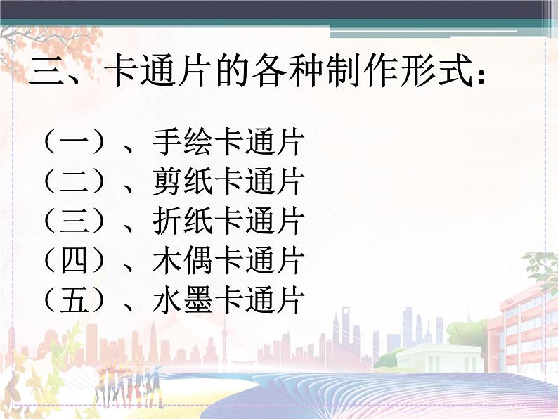 美术人教版九年级下册【课件+教案+素材】第3单元 第2课04