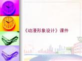 美术人教版九年级下册【课件+教案+素材】第3单元 第2课