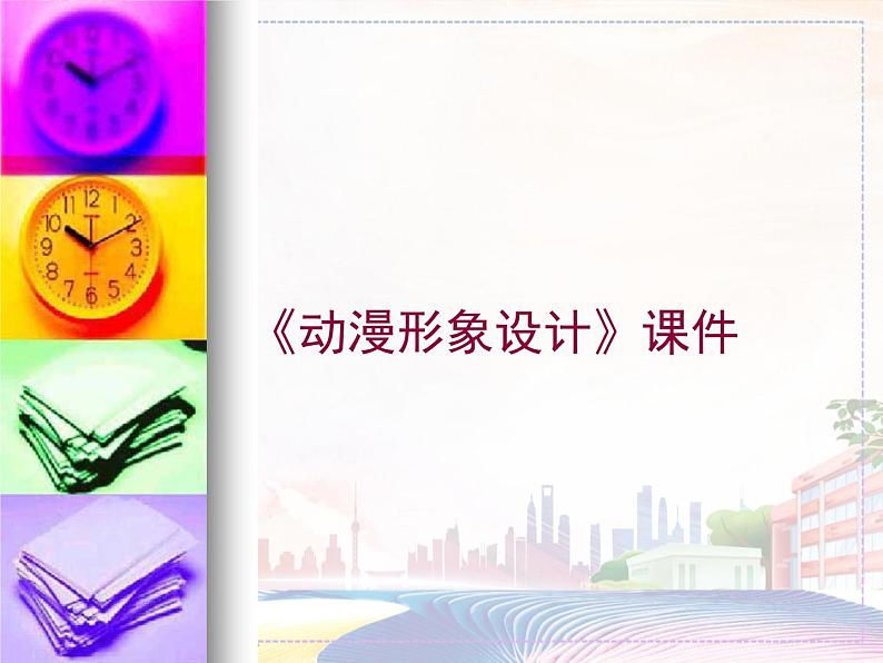 美术人教版九年级下册【课件+教案+素材】第3单元 第2课01