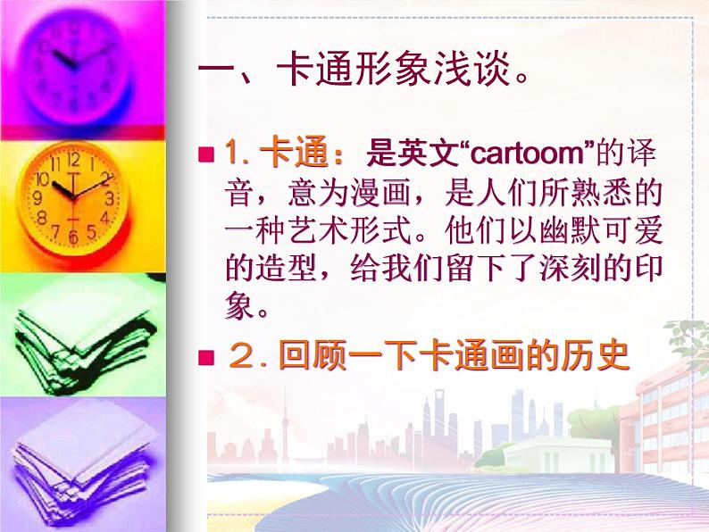 美术人教版九年级下册【课件+教案+素材】第3单元 第2课02