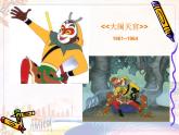 美术人教版九年级下册【课件+教案+素材】第3单元 第2课