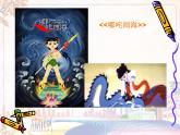 美术人教版九年级下册【课件+教案+素材】第3单元 第2课