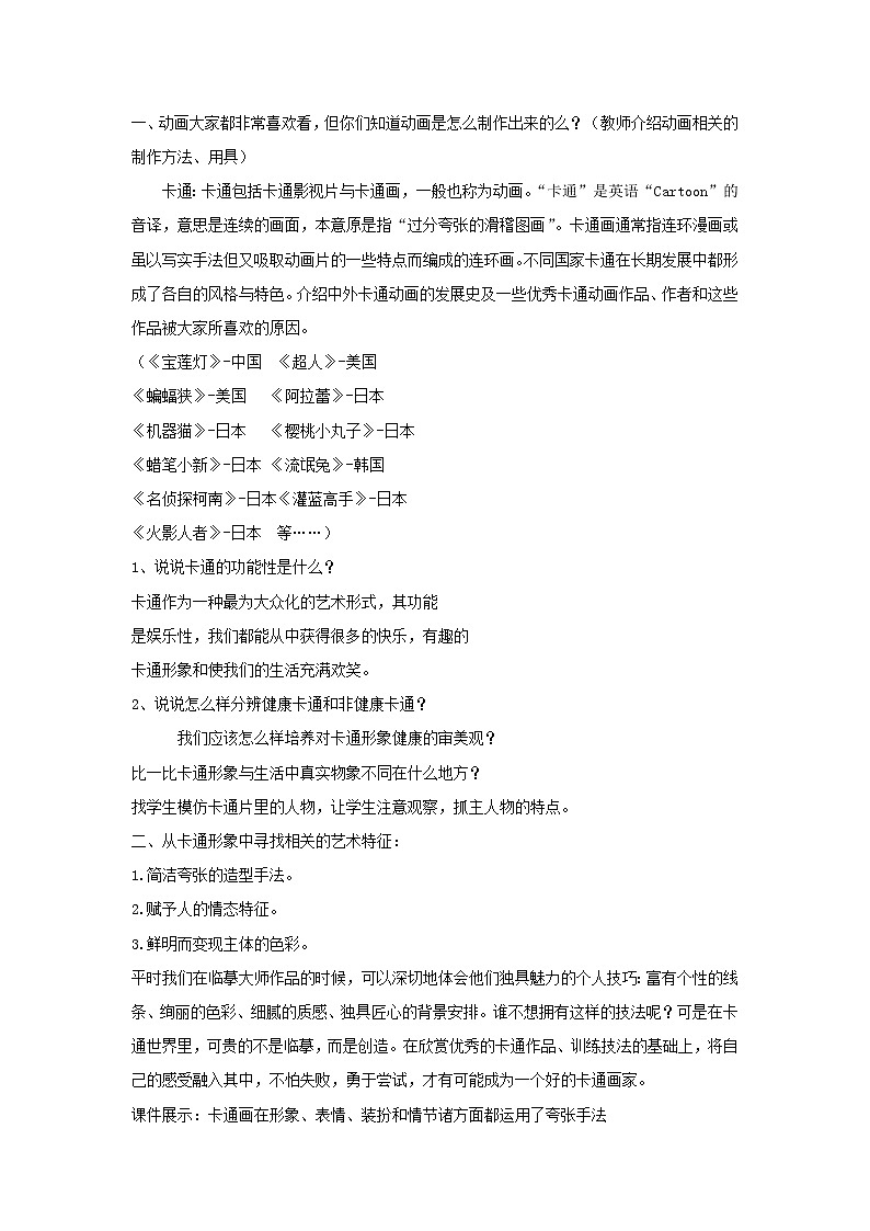 美术人教版九年级下册【课件+教案+素材】第3单元 第2课02