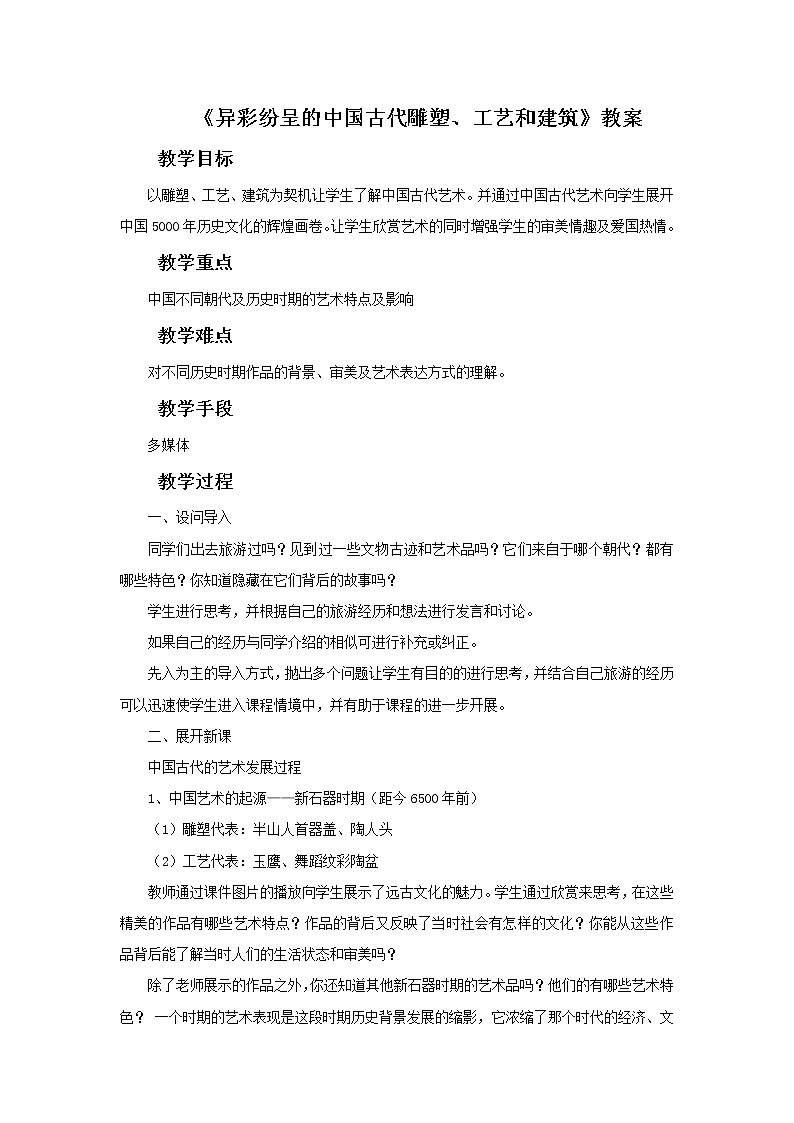 新美术人教版九年级上册【课件+教案+素材】第1单元 第2课01