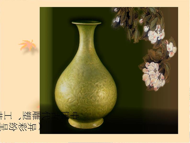 新美术人教版九年级上册【课件+教案+素材】第1单元 第2课01