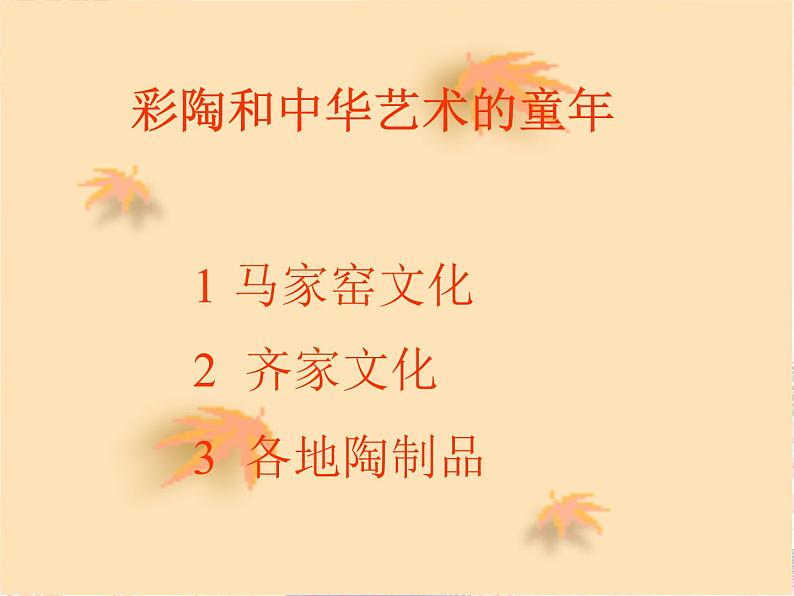 新美术人教版九年级上册【课件+教案+素材】第1单元 第2课07