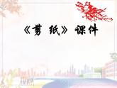 新美術(shù)人教版九年級上冊【課件+教案+素材】第2單元 第1課