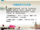 新美術(shù)人教版九年級上冊【課件+教案+素材】第2單元 第2課